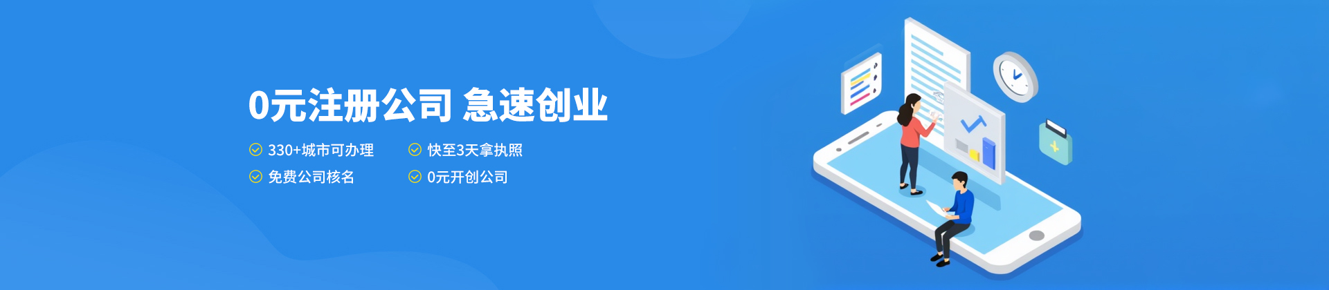 注册公司