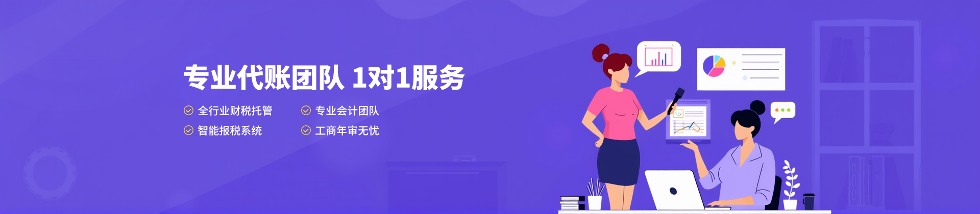 代理记账