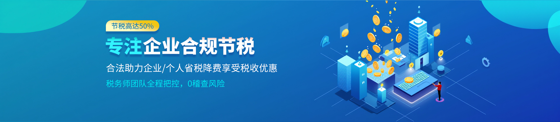 税务合规