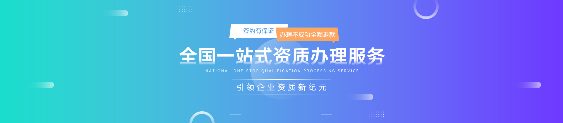 资质许可