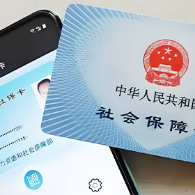 社保补贴